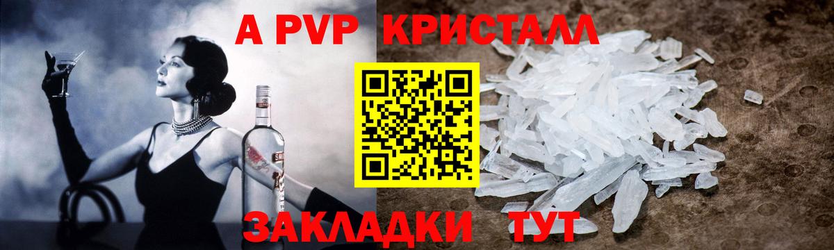 Alpha PVP кристаллы Волжск