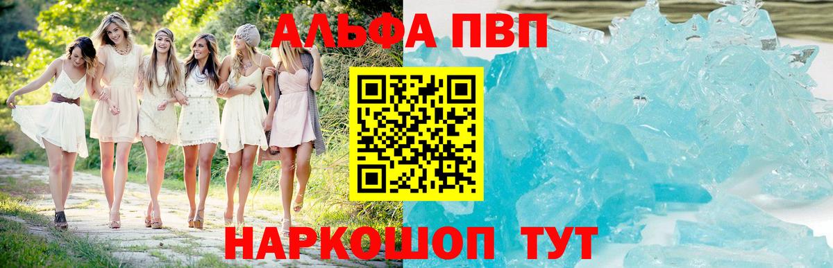 где продают   APVP VHQ  Вход с VPN  Волжск  Альфа ПВП мука 