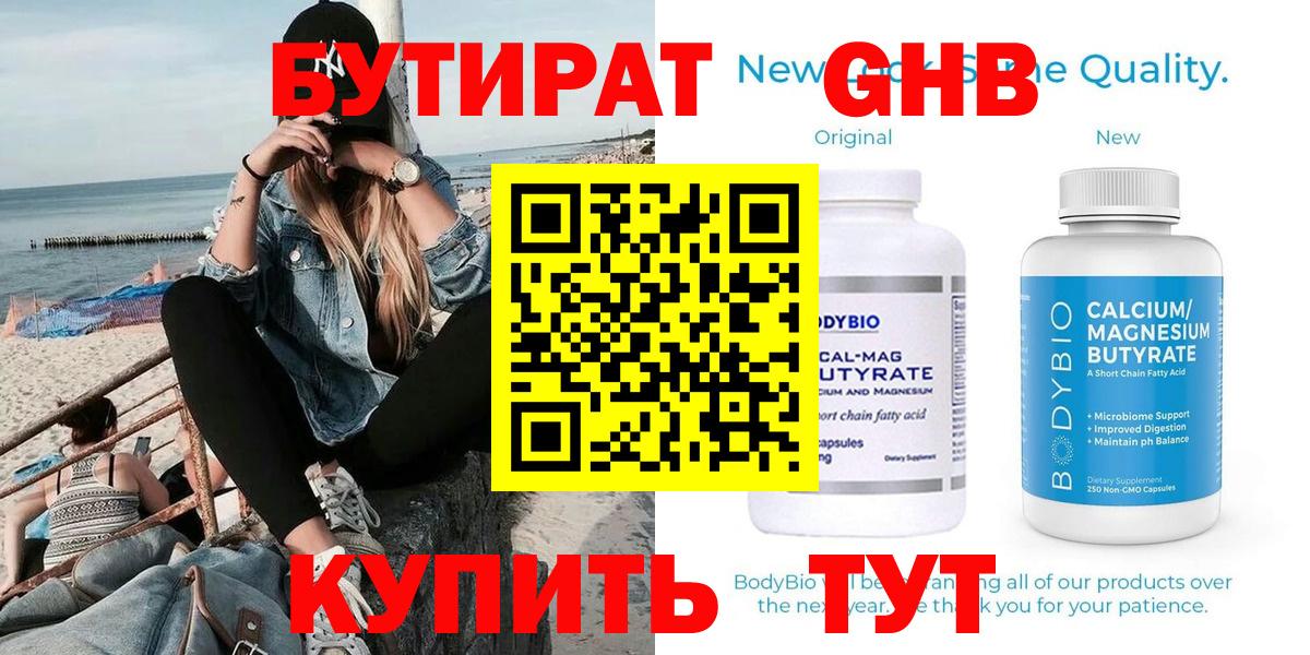 БУТИРАТ жидкий экстази  БУТИРАТ  Волжск  Вход с VPN 