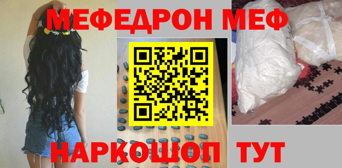 Волжск  МЯУ-МЯУ  МЯУ-МЯУ  Вход с VPN  Меф кристаллы 