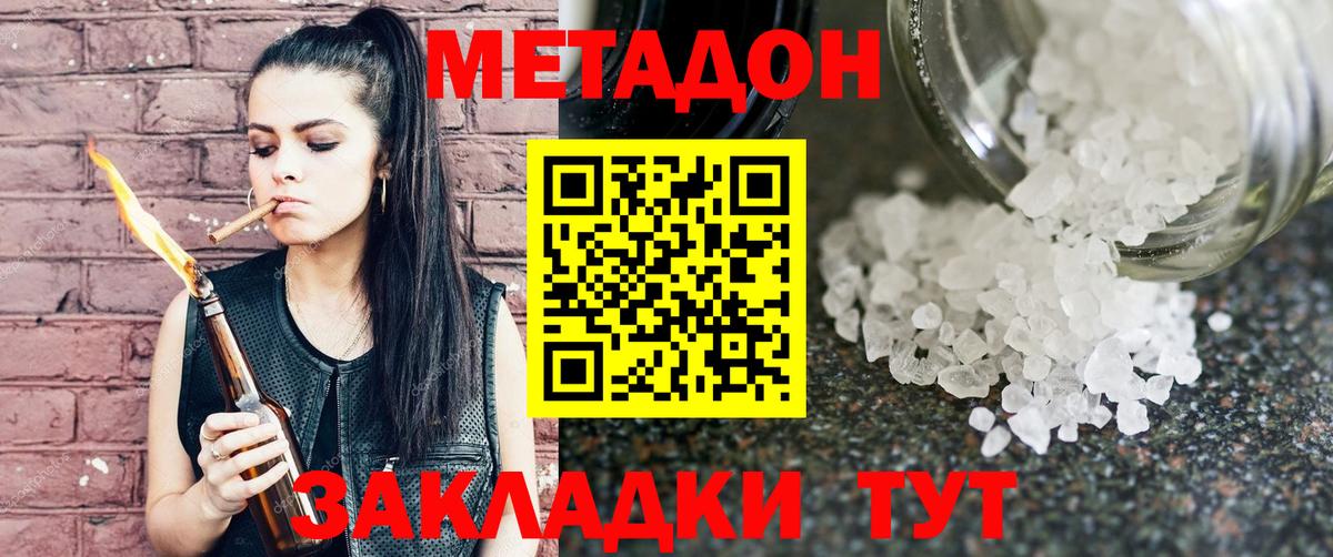 МЕТАДОН VHQ  МЕТАДОН кристалл  Волжск  Вход с VPN 