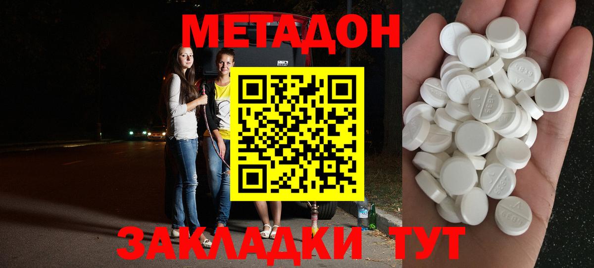 МЕТАДОН VHQ Волжск